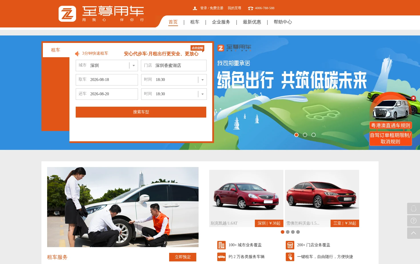 至尊用车 页面快照
